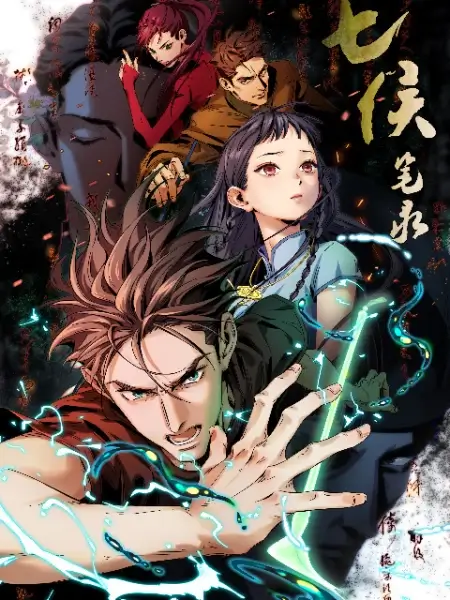 Постер Записи о семи лордах Постер Записи о семи лордах